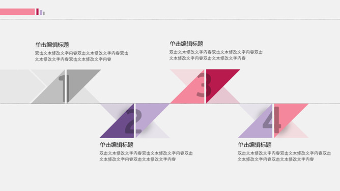拼接三角风工作总结PPT模板_第3页PPT效果图