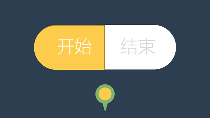 创意可爱清新风格PPT模板_第0页PPT效果图
