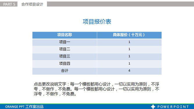 项目合作方案汇报PPT模板_第17页PPT效果图