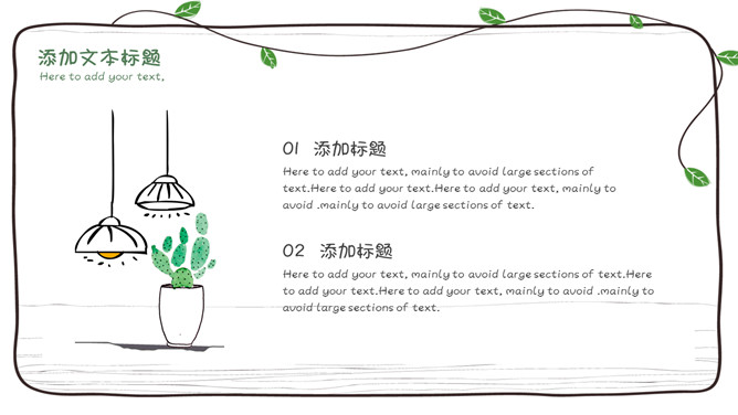 简约可爱藤蔓多肉植物PPT模板_第13页PPT效果图