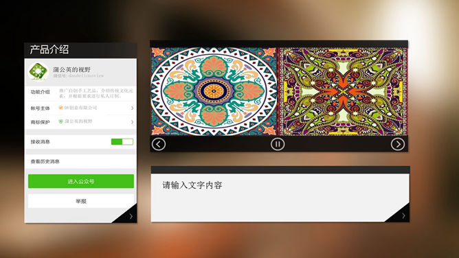 微信公众平台介绍PPT模板_第2页PPT效果图