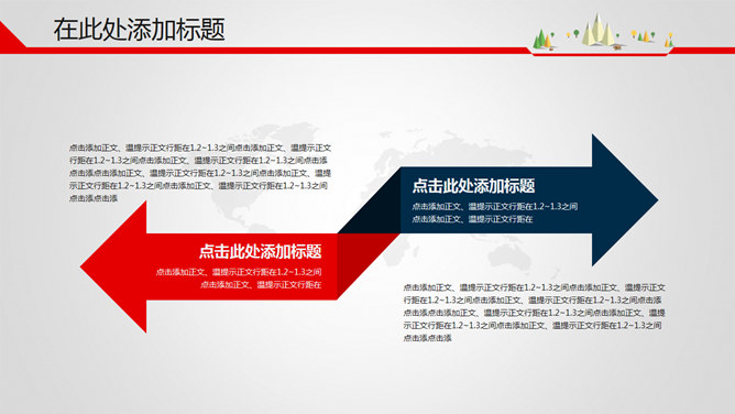 上升箭头总结汇报PPT模板_第9页PPT效果图