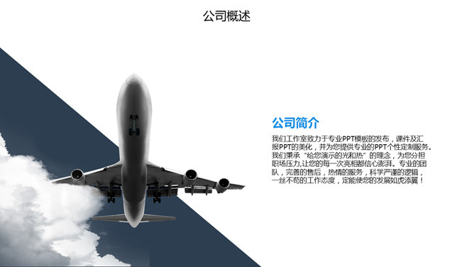 简约企业宣传公司介绍PPT模板_第6页PPT效果图