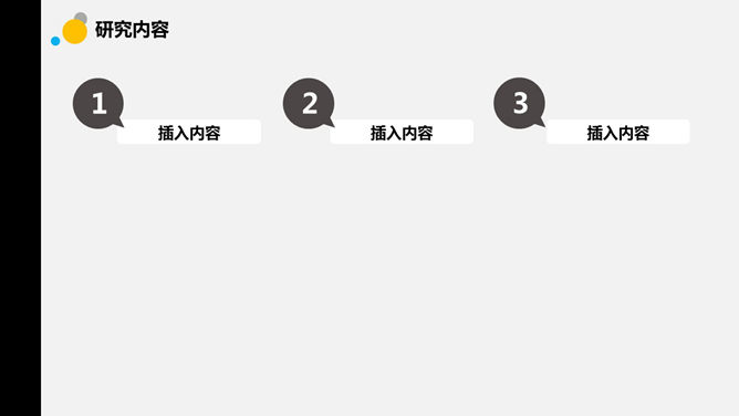 简约清新开题报告PPT模板_第9页PPT效果图