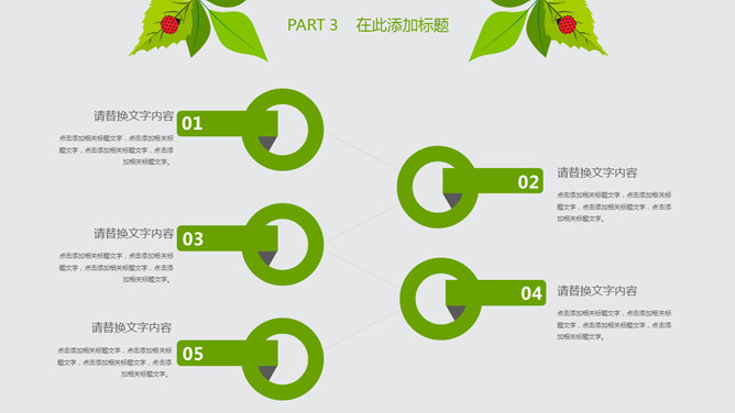 夏日清爽绿叶瓢虫PPT模板_第13页PPT效果图