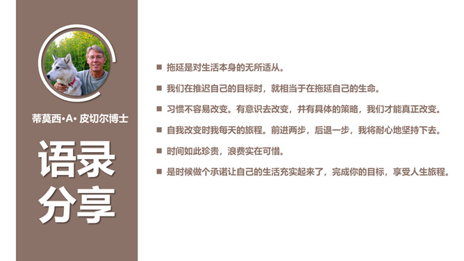 《战胜拖延症》读书笔记PPT_第14页PPT效果图