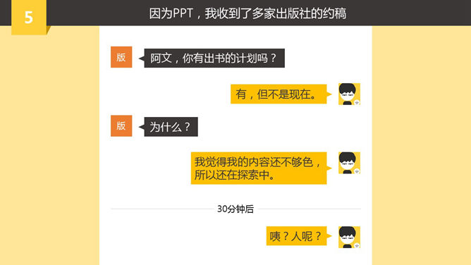 彩色创意自我介绍PPT模板_第12页PPT效果图