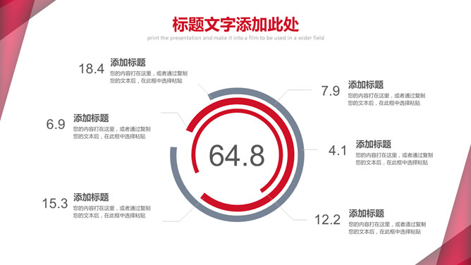 红色几何图形通用PPT模板_第14页PPT效果图