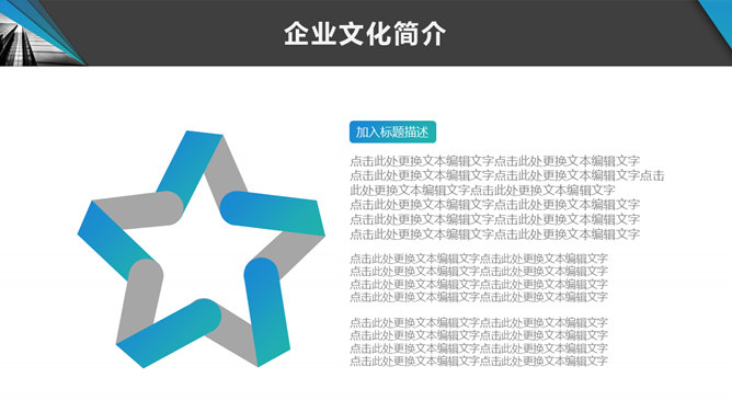 企业文化宣传介绍PPT模板_第5页PPT效果图