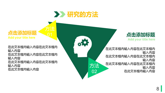 清新黄绿色块毕业答辩PPT模板_第7页PPT效果图