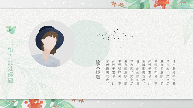 文艺水彩唯美小清新PPT模板_第3页PPT效果图