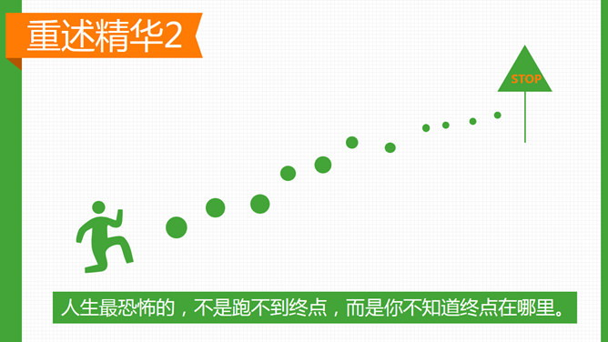 把每一天当做梦想的练习PPT_第3页PPT效果图