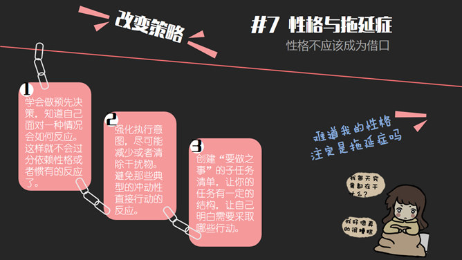 战胜拖延症读书笔记PPT作品_第8页PPT效果图