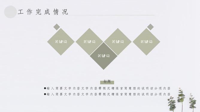 简约淡雅清新植物通用PPT模板_第11页PPT效果图