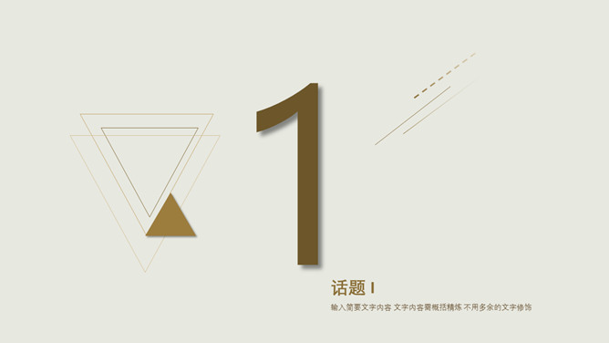 极具设计感极简PPT模板_第2页PPT效果图