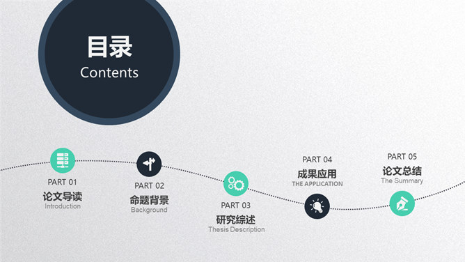 大气实用毕业论文答辩PPT模板_第1页PPT效果图