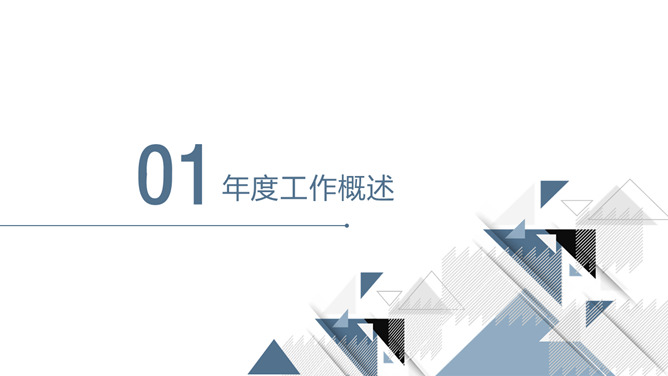 简洁大方三角风通用PPT模板_第2页PPT效果图