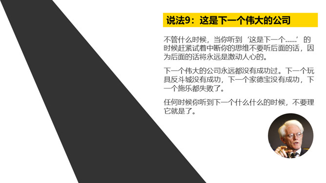 《彼得林奇的成功投资》读书笔记PPT_第15页PPT效果图