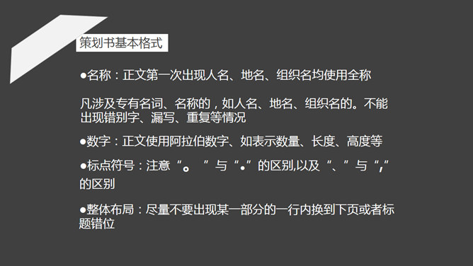 策划书写作培训PPT课件_第17页PPT效果图