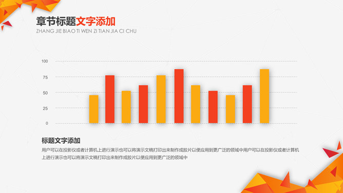 创意橙色低多边形PPT模板_第13页PPT效果图