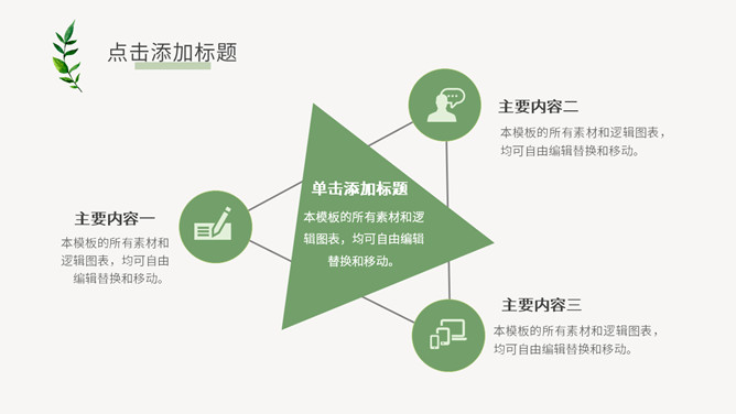 简洁小清新文艺范PPT模板_第6页PPT效果图
