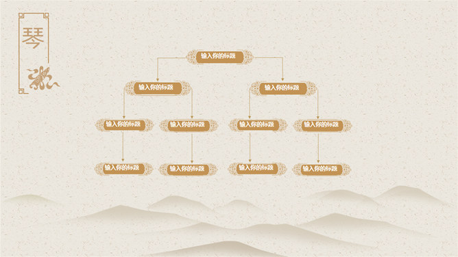 简约淡雅远山国风PPT模板_第4页PPT效果图