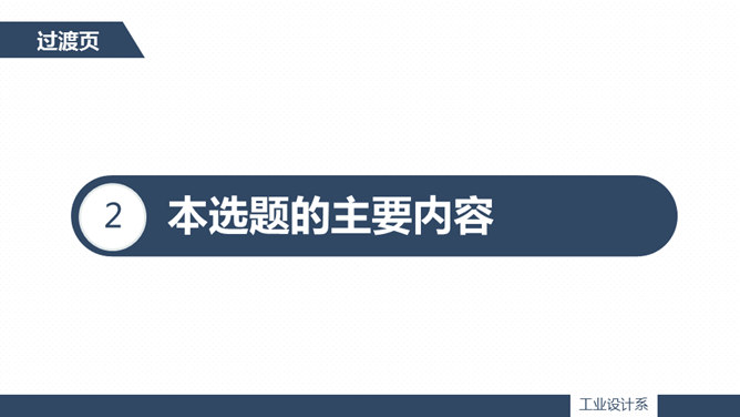 简约动态毕业设计答辩PPT模板_第8页PPT效果图