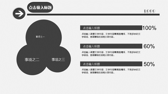 简约素雅黑灰通用PPT模板_第7页PPT效果图