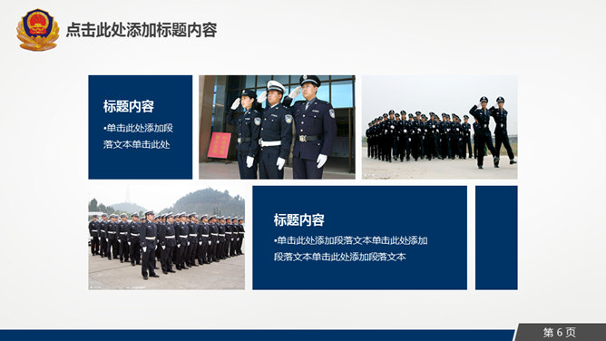 动态派出所公安警察PPT模板_第5页PPT效果图
