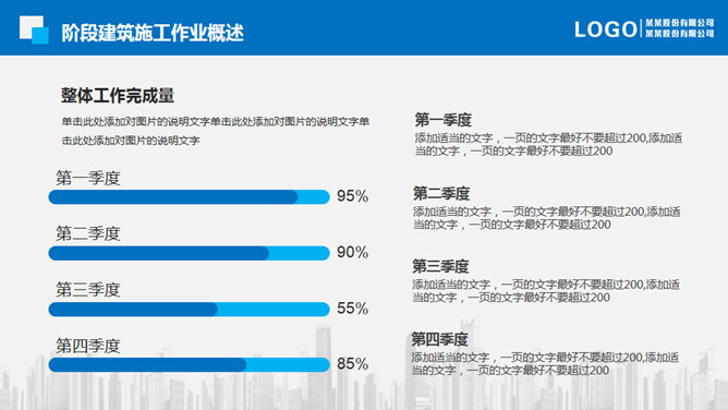 地产建筑施工项目报告PPT模板_第7页PPT效果图