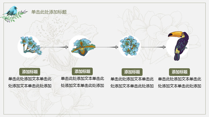 清新复古水彩花朵PPT模板_第14页PPT效果图