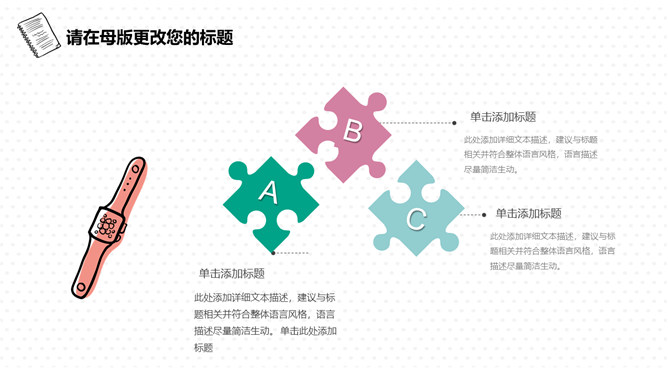 清新简约手绘桌面通用PPT模板_第11页PPT效果图