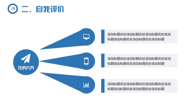 简约三角风述职报告PPT模板_第11页PPT效果图