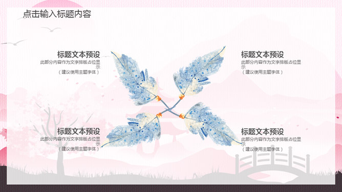 日系唯美粉色小清新PPT模板_第5页PPT效果图