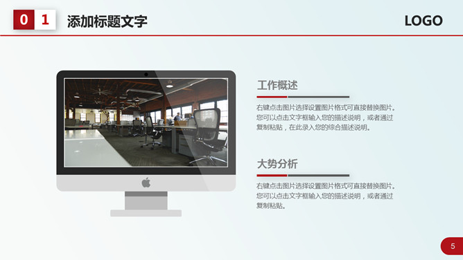 红色大气工作总结计划PPT模板_第4页PPT效果图