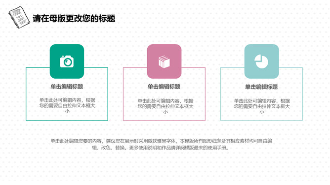 清新简约手绘桌面通用PPT模板_第13页PPT效果图