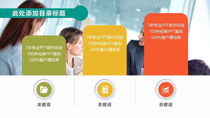 商务人物工作总结汇报PPT模板_第5页PPT效果图