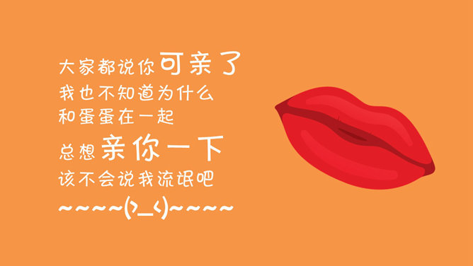 创意爱情表白求婚PPT模板_第7页PPT效果图