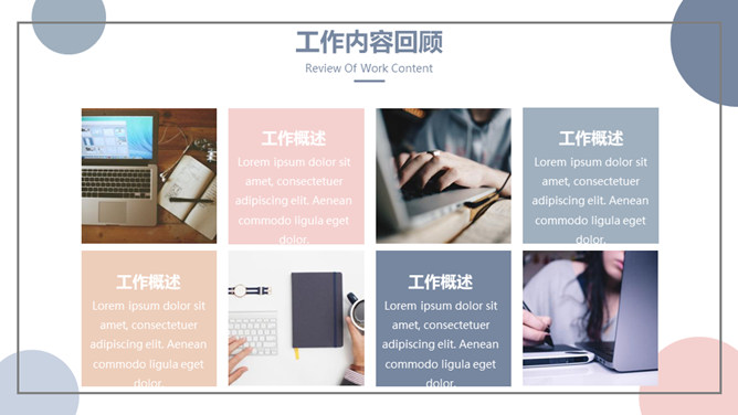 淡雅蓝粉波点圆点PPT模板_第6页PPT效果图