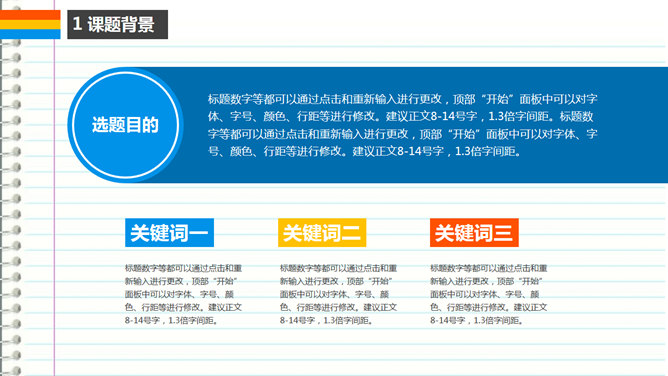 多彩简约论文答辩PPT模板_第5页PPT效果图