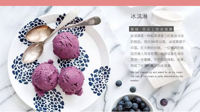冰淇淋甜品甜点马卡龙PPT模板_第10页PPT效果图