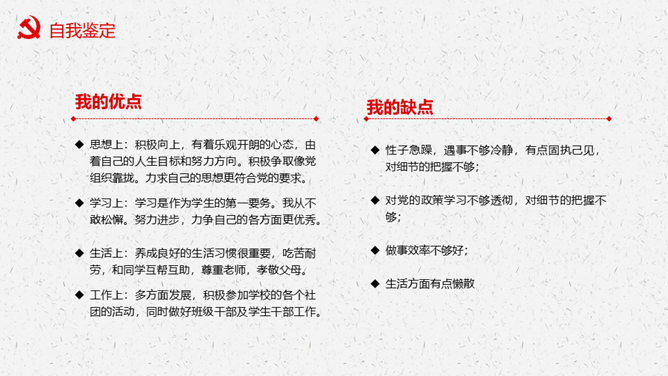 积极分子入党申请报告PPT模板_第12页PPT效果图