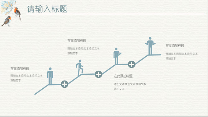 淡雅复古水彩花鸟PPT模板_第15页PPT效果图