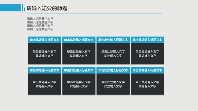简约大气商务通用PPT模板_第8页PPT效果图
