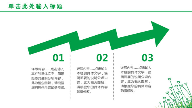 简约绿色心形小草PPT模板_第9页PPT效果图