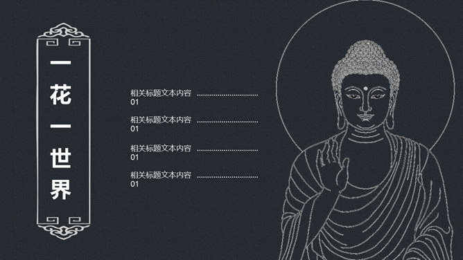 佛像禅意佛教文化PPT模板_第1页PPT效果图