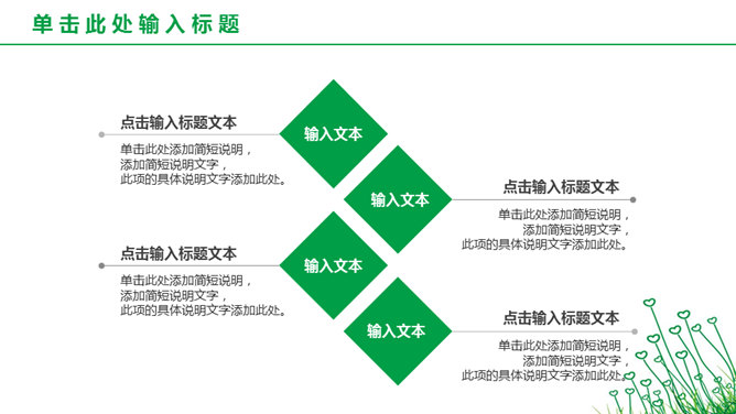 简约绿色心形小草PPT模板_第10页PPT效果图