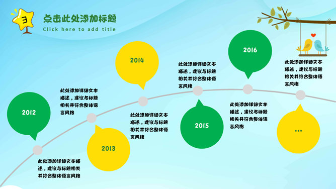 卡通儿童教学课件PPT模板_第14页PPT效果图