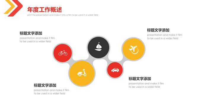 红黄箭头工作总结PPT模板_第5页PPT效果图