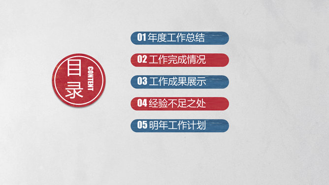 简洁复古红蓝英伦风PPT模板_第1页PPT效果图